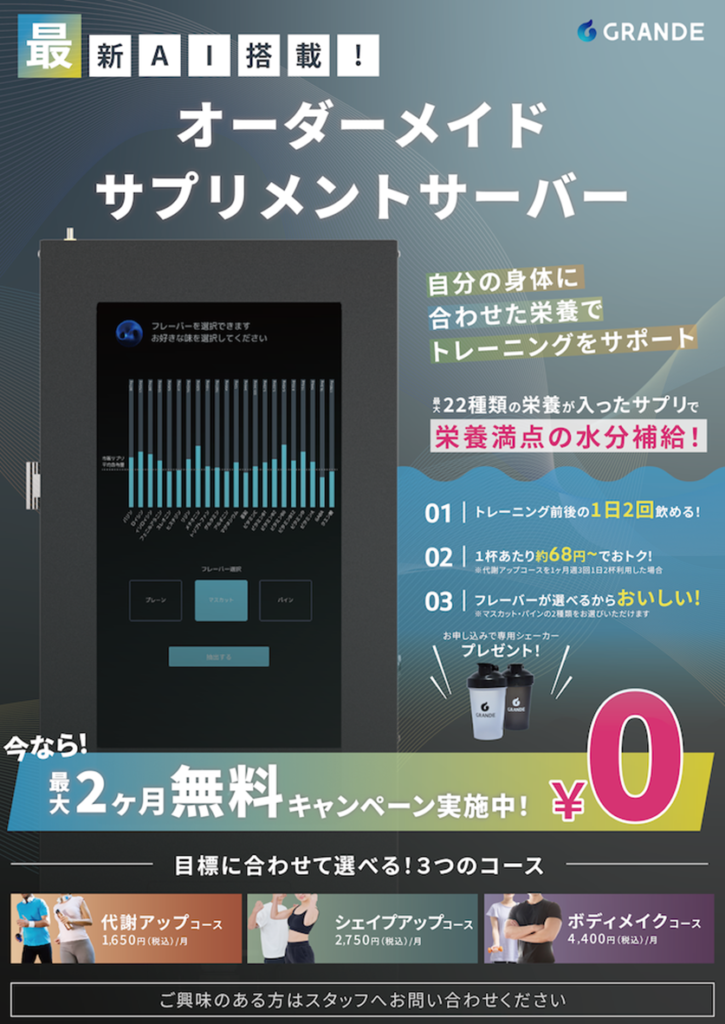 オーダーメイドサプリメントサーバーの掲載画像