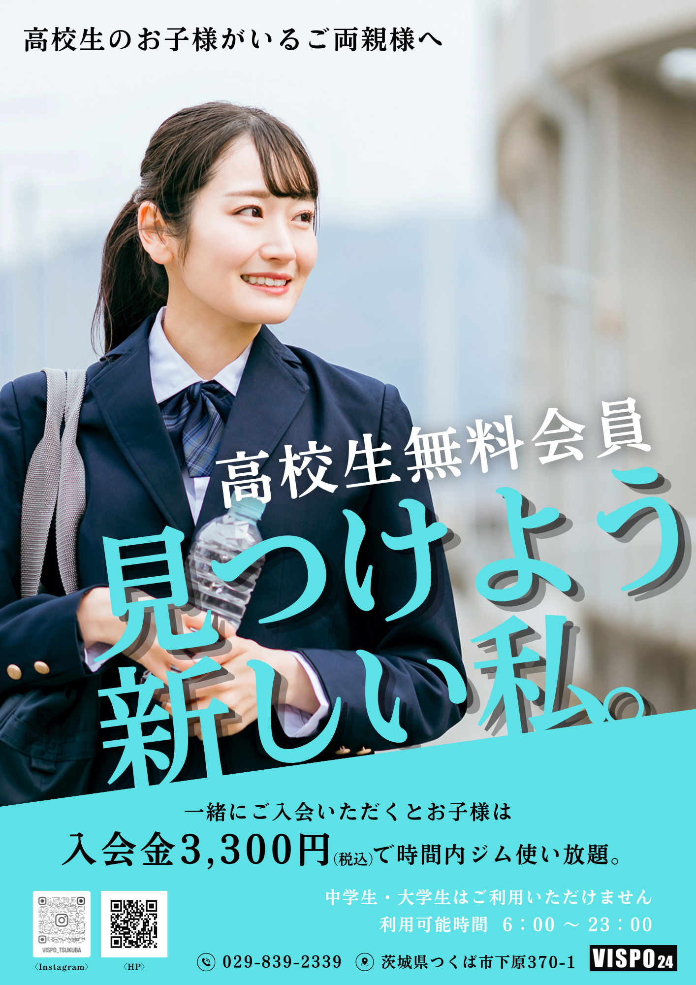 高校生無料会員募集中です！の掲載画像