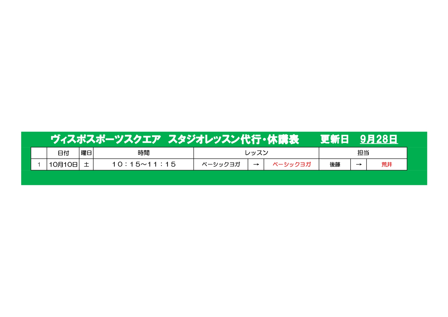 【10月】スタジオスタジオレッスンスケジュール・代行情報について(10月2日更新)の掲載画像