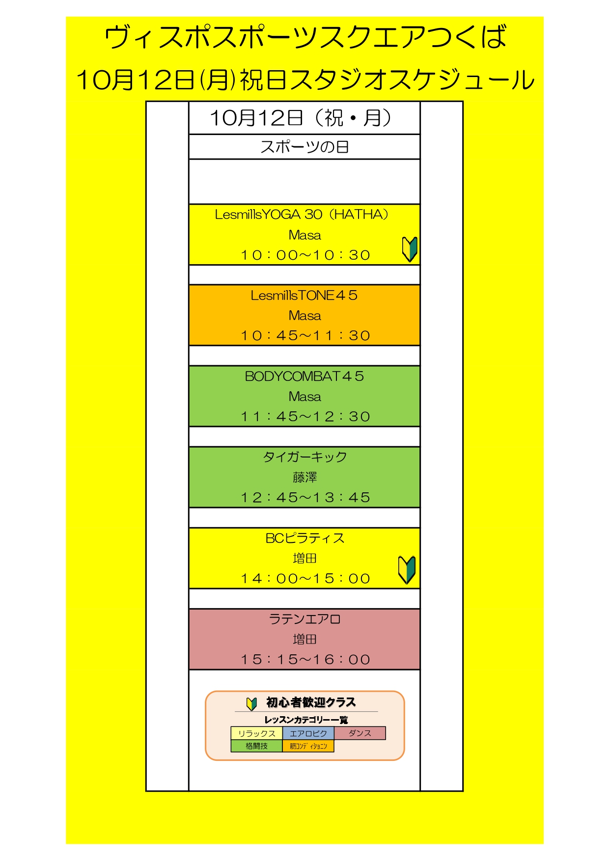 【10月】スタジオスタジオレッスンスケジュール・代行情報について(10月2日更新)の掲載画像