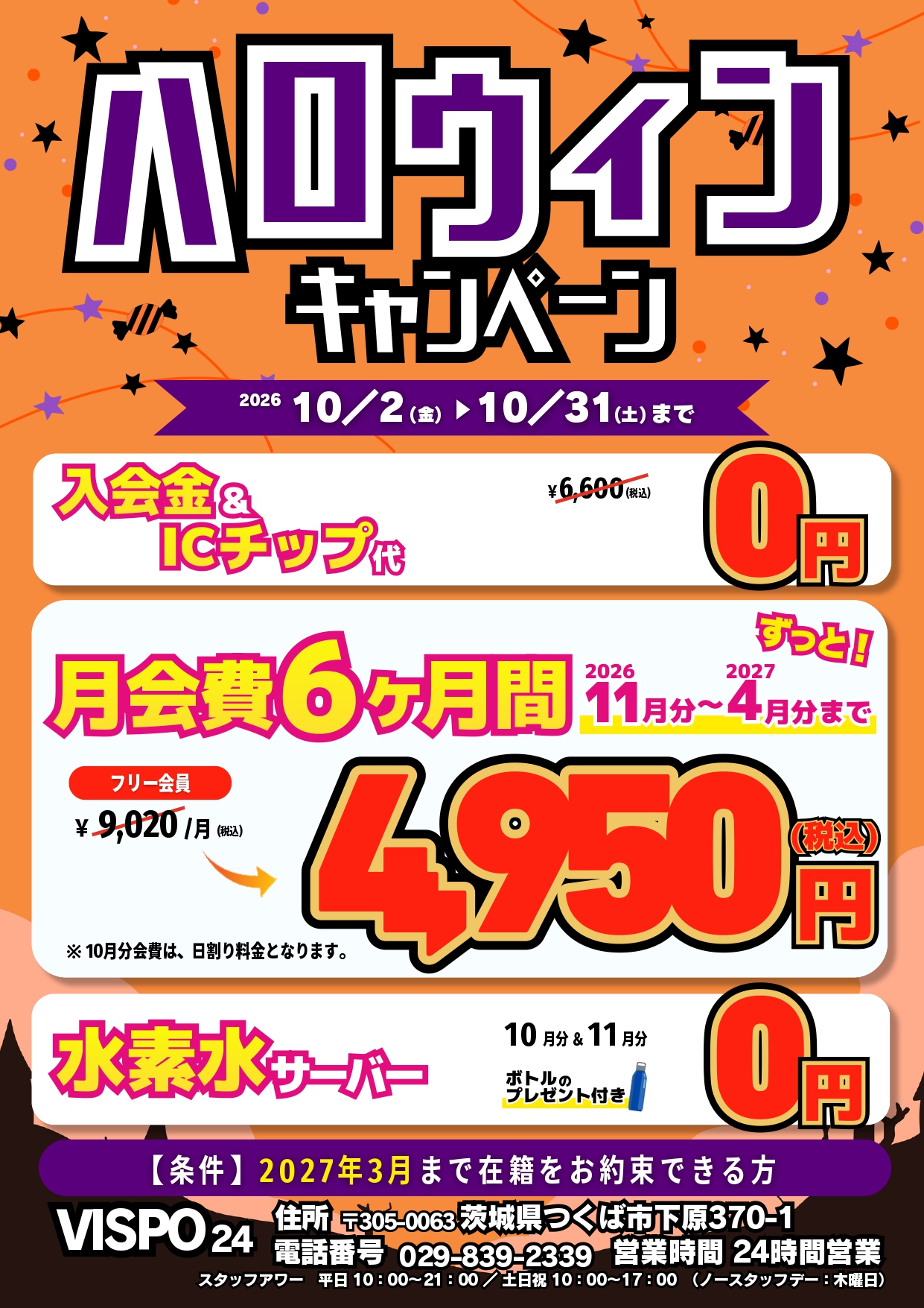 【10月入会】ハロウィンキャンペーンの掲載画像