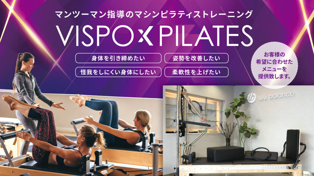 VISPO PILATESの掲載画像
