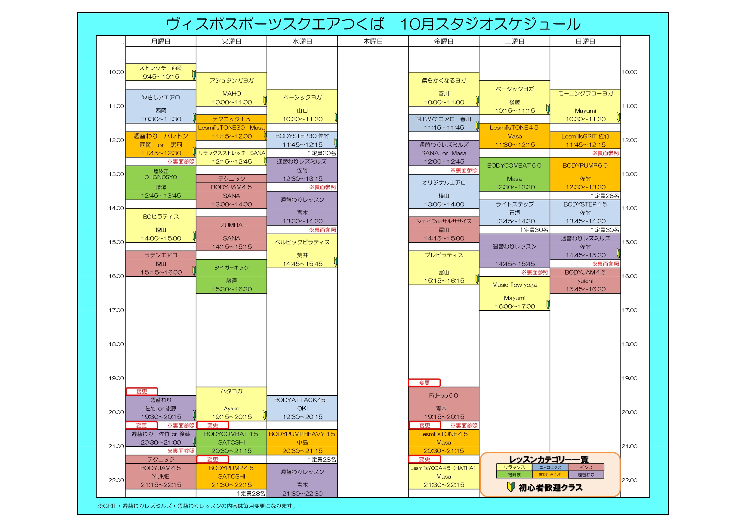 【10月】スタジオスタジオレッスンスケジュール・代行情報について(10月2日更新)の掲載画像