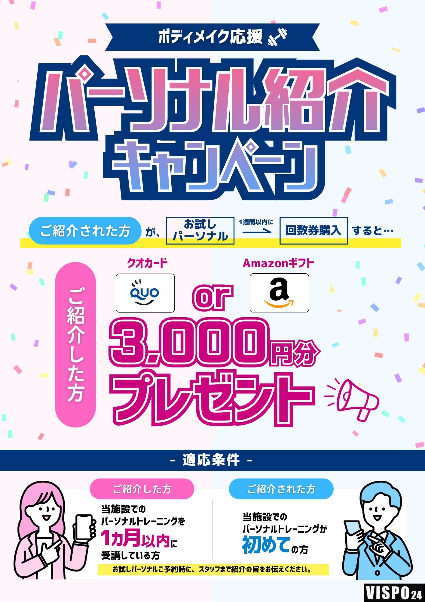 【パーソナルトレーニング】パーソナル紹介キャンペーン✨の掲載画像