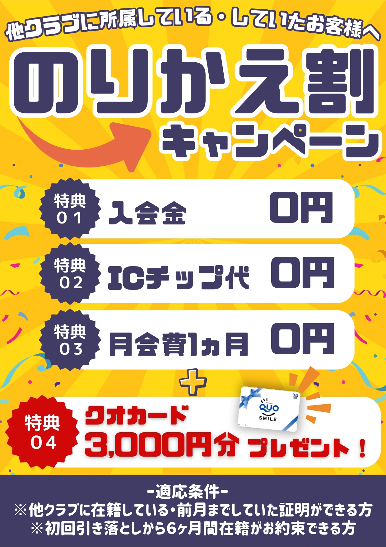 のりかえ割キャンペーンの掲載画像