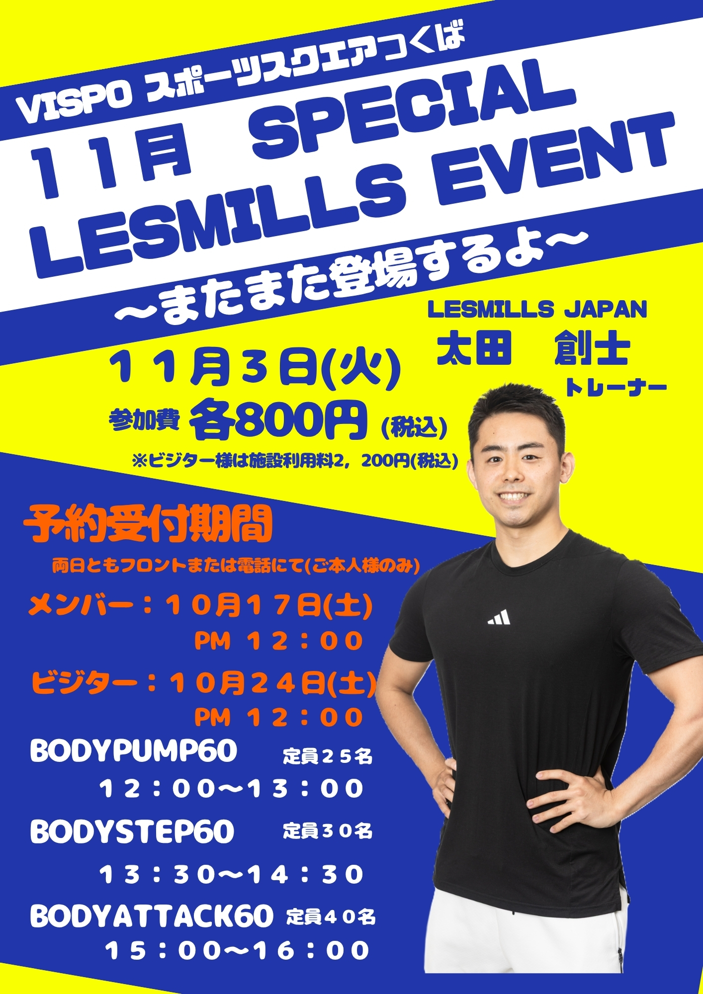【イベントレッスン】🔥SPECIAL LESMILLS EVENT🔥の掲載画像