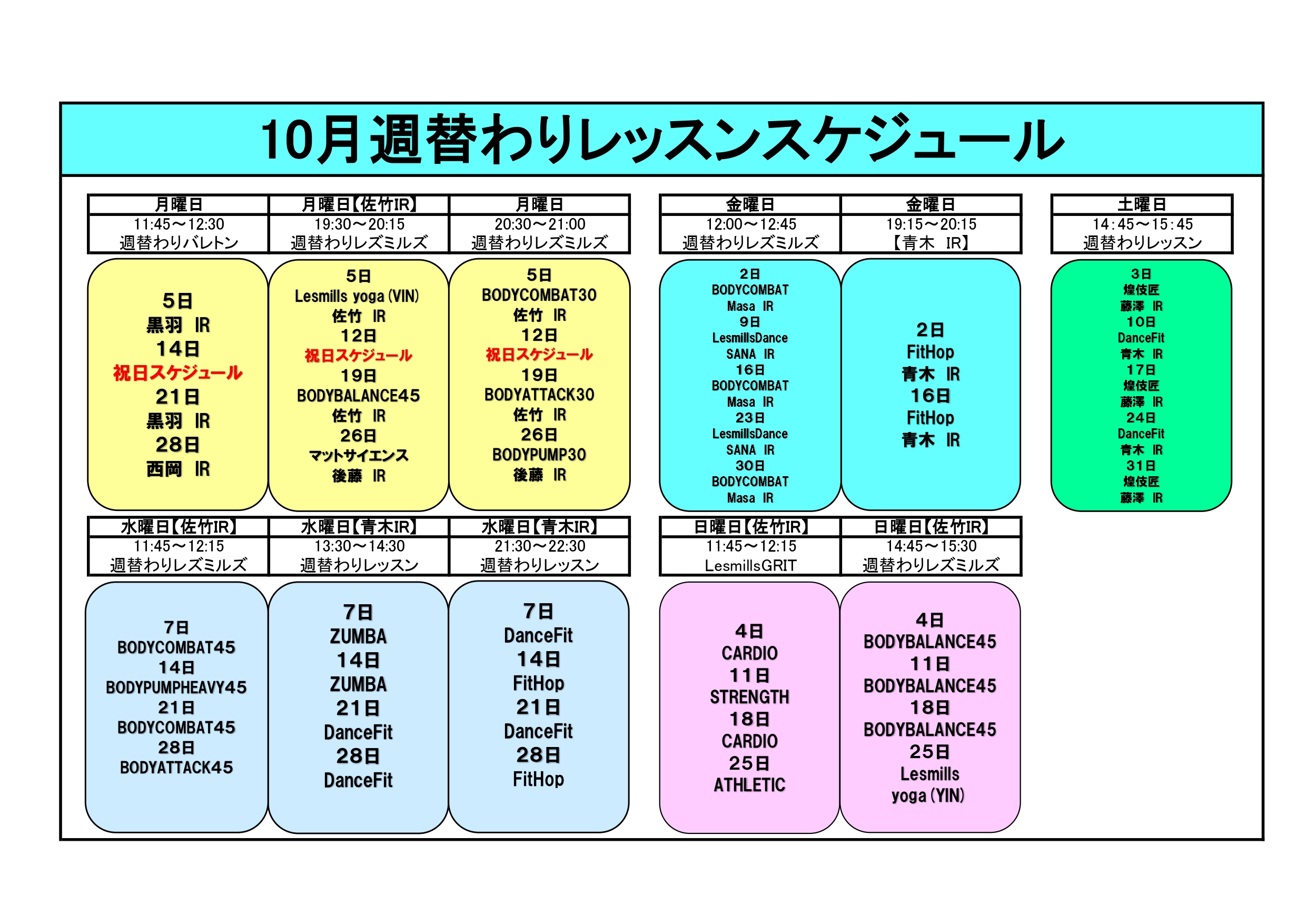 10月 週替わりレッスン。文字が小さい場合は画像を開いて拡大してください。